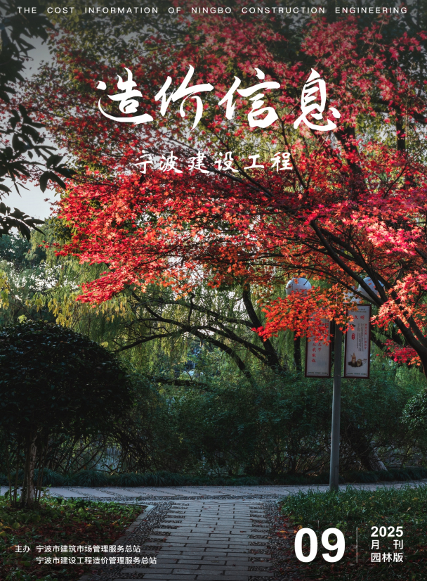 2025年9月刊园林版